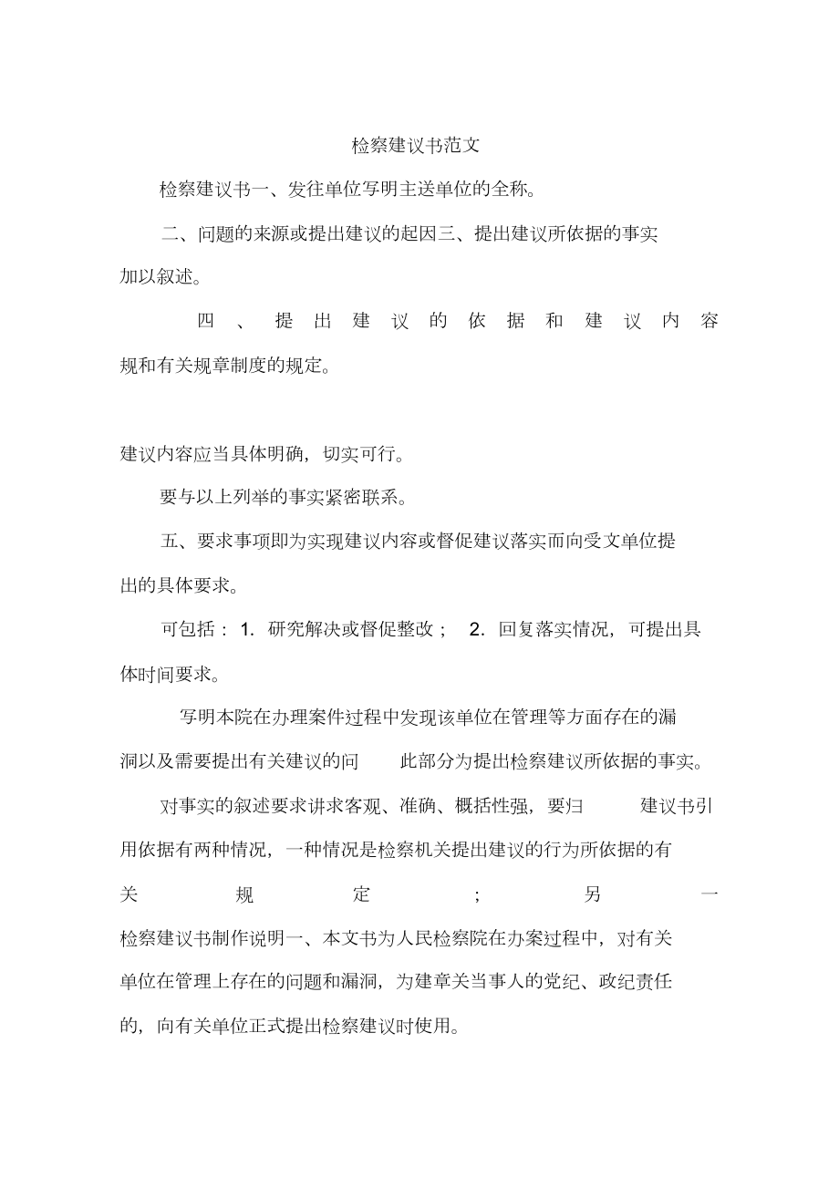 檢察建議書范文[共65頁]_第1頁