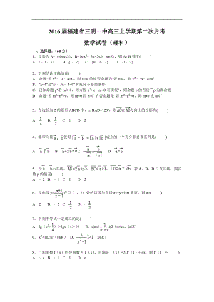 2016年福建省三明一中高三上學(xué)期第一次月考 數(shù)學(xué)試卷（理科）