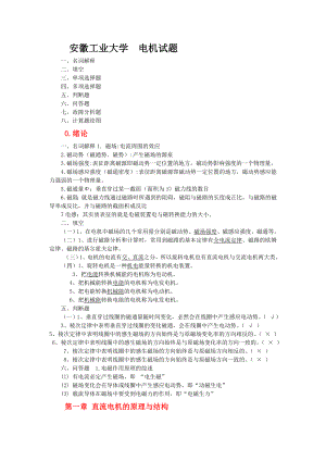 安徽工業(yè)大學電機與拖動試題庫