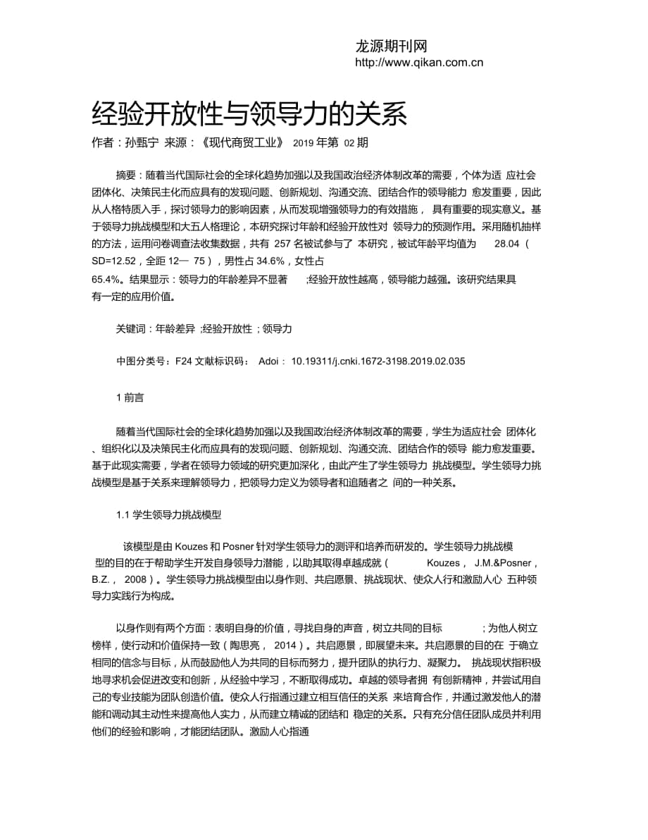 经验开放性与领导力的关系_第1页