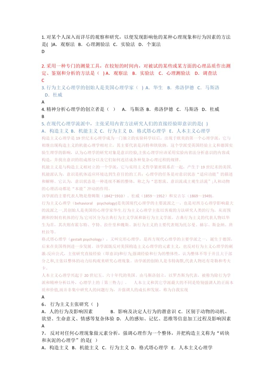 心理学 教师招聘考试_第1页