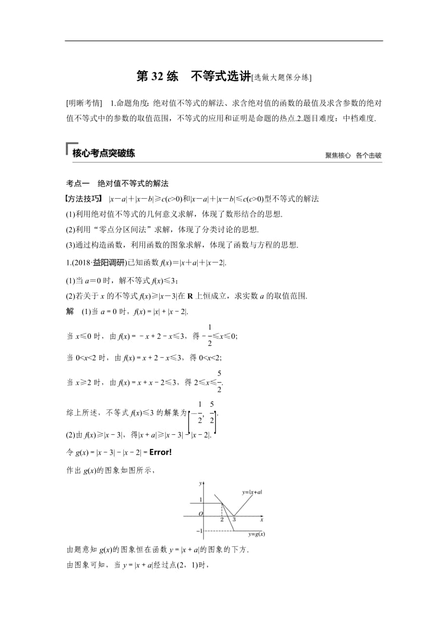 2019年高考數(shù)學(xué)復(fù)習(xí)大二輪精準(zhǔn)提分練習(xí)第二篇 第32練_第1頁(yè)