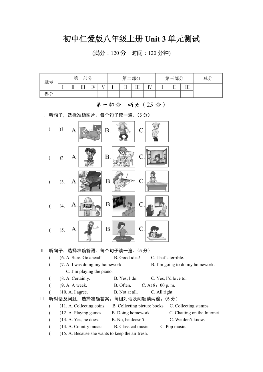 初中仁愛(ài)版八年級(jí)上冊(cè)Unit 3單元測(cè)試_第1頁(yè)