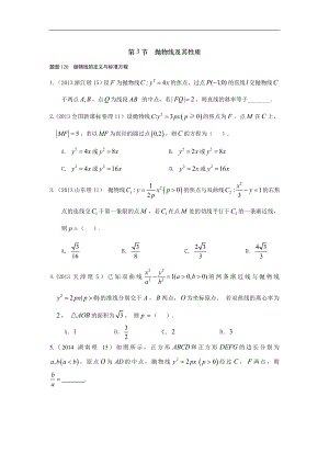 2013-2017高考數(shù)學分類匯編-第10章圓錐曲線-3 拋物線及其性質(zhì)（理科）