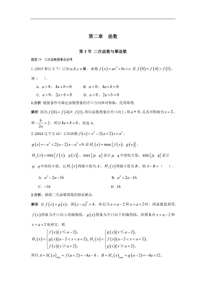 2013-2017高考數(shù)學(xué)分類匯編-文科 第二章 函數(shù) 第3節(jié) 二次函數(shù)與冪函數(shù)