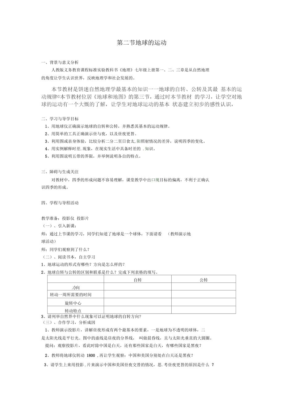 廣東東莞市萬江區(qū)華江初級中學地理七年級地理上冊1.2_第1頁