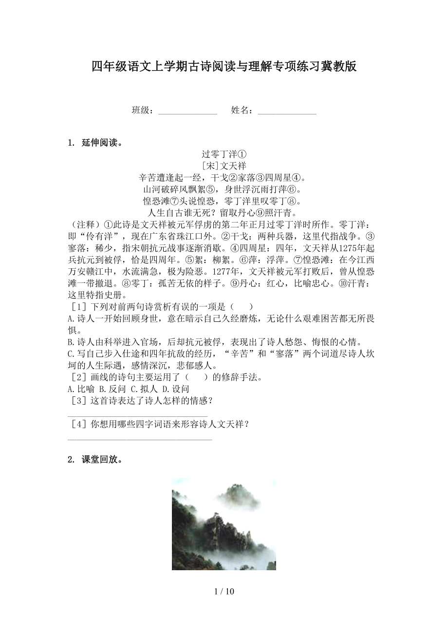 四年级语文上学期古诗阅读与理解专项练习冀教版_第1页