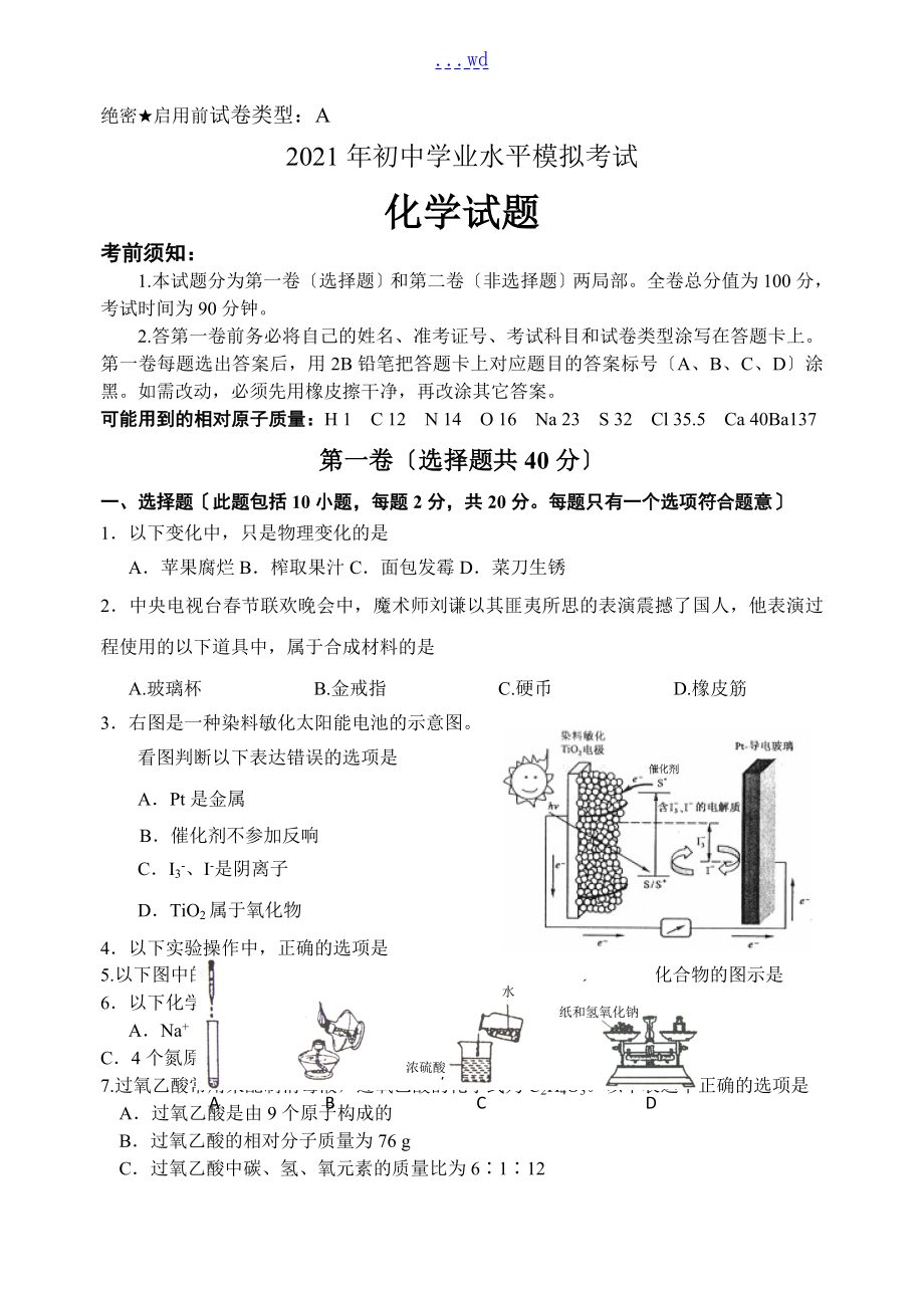 初中化学模拟试题（卷）_第1页