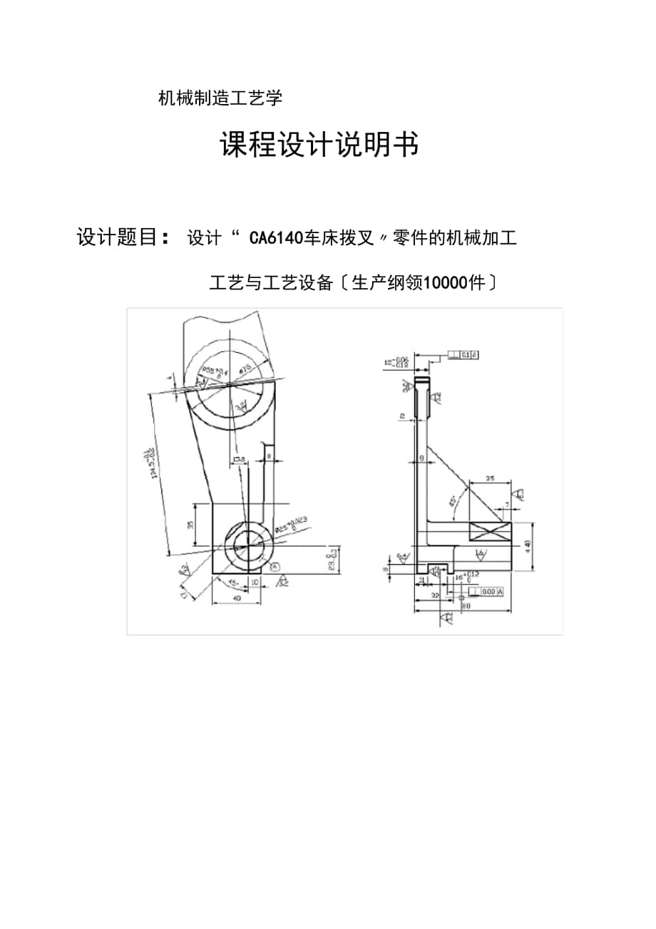 撥叉831006設(shè)計(jì)說(shuō)明書_第1頁(yè)