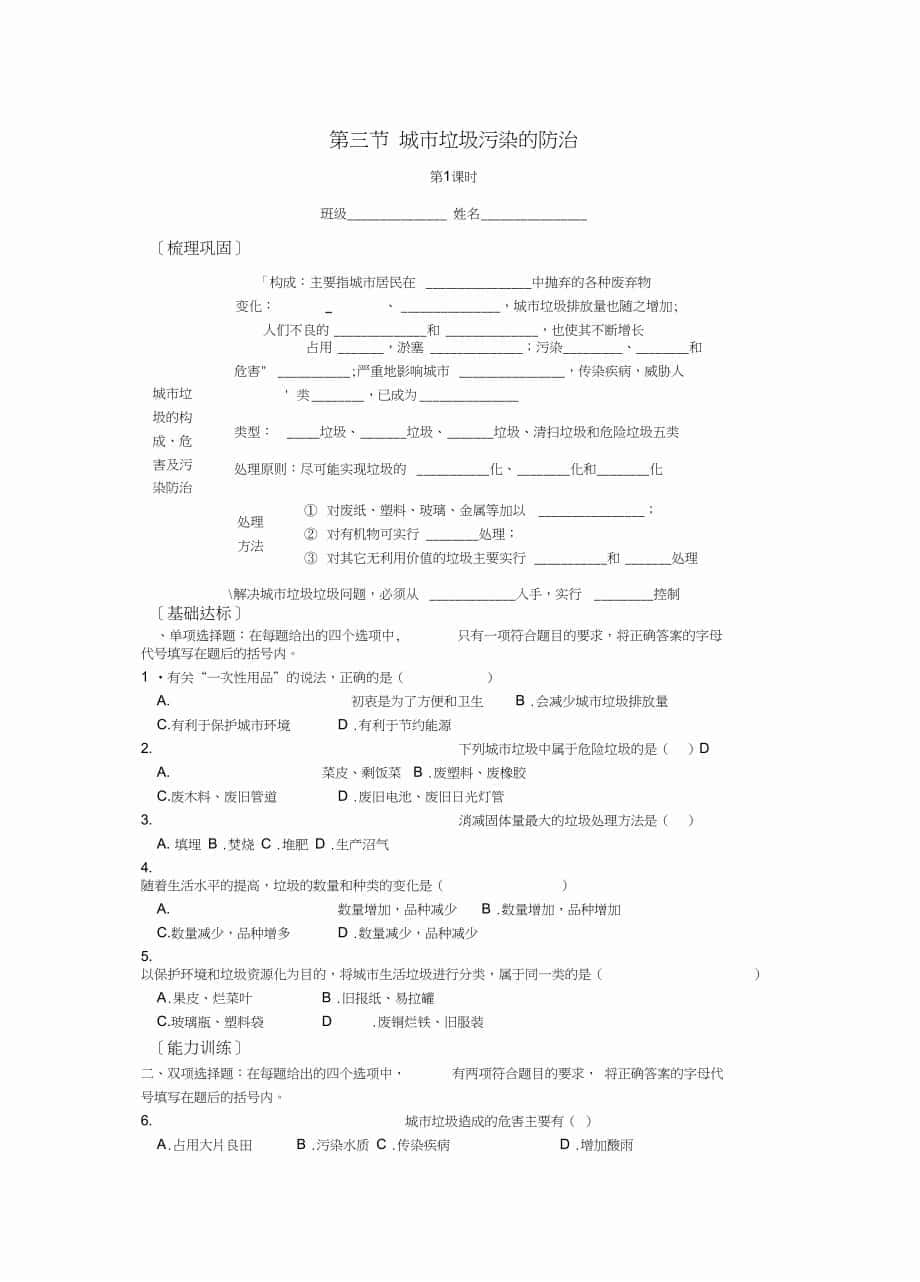 人教新课标高中地理选修六《城市垃圾污染的防治》教案_第1页