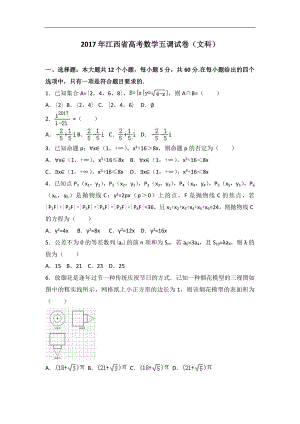 2017届江西省高考数学五调试卷（文科）（解析版）