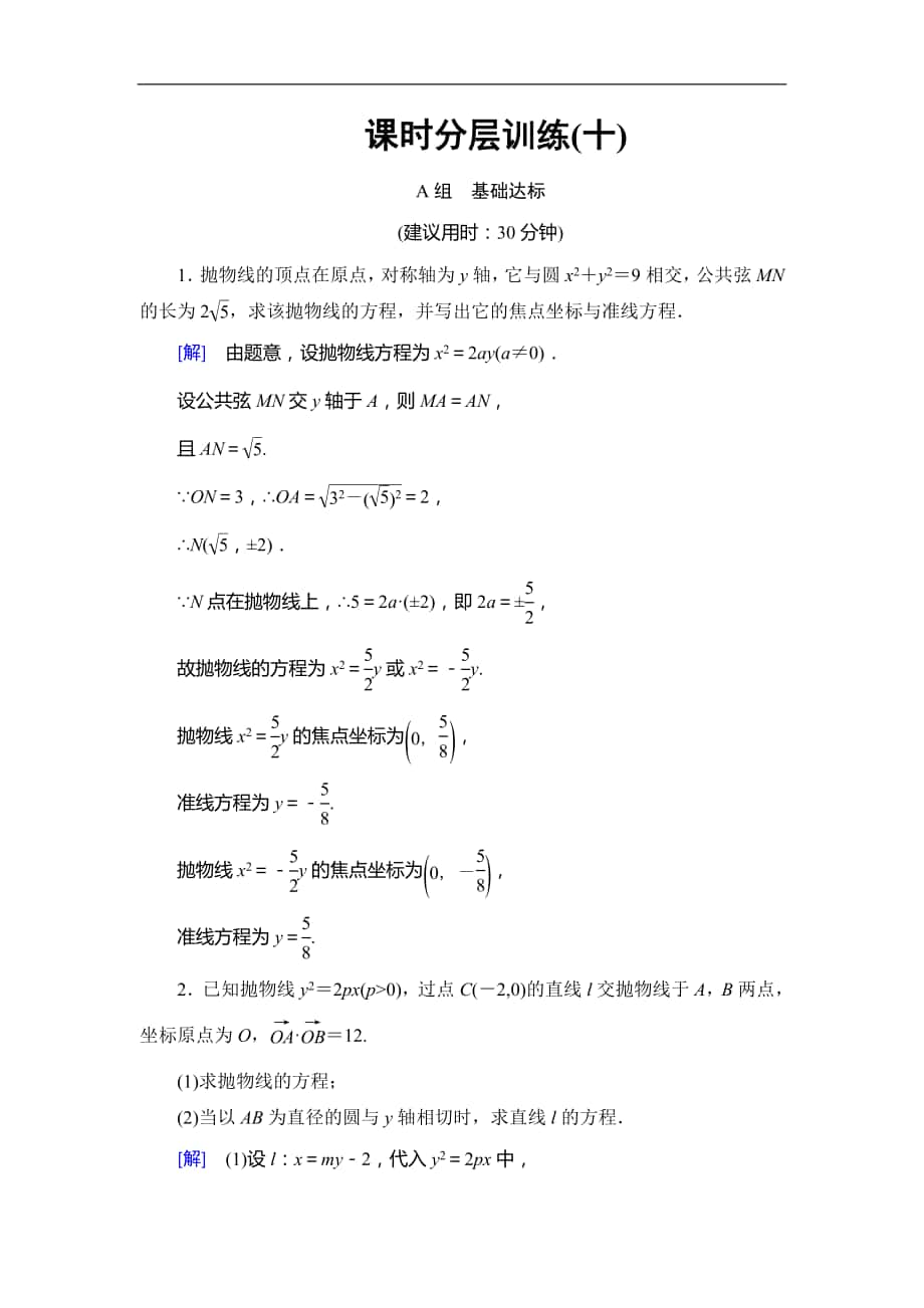 高考數(shù)學(xué) 17-18版 附加題部分 第3章 第66課 課時分層訓(xùn)練10_第1頁