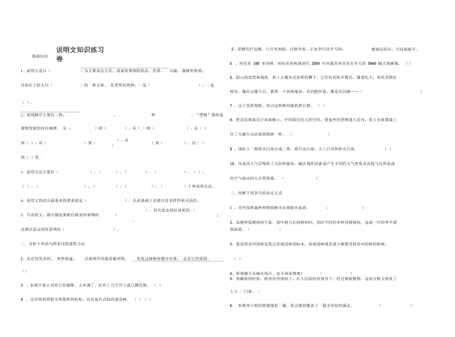 说明文基础知识练习卷_第1页