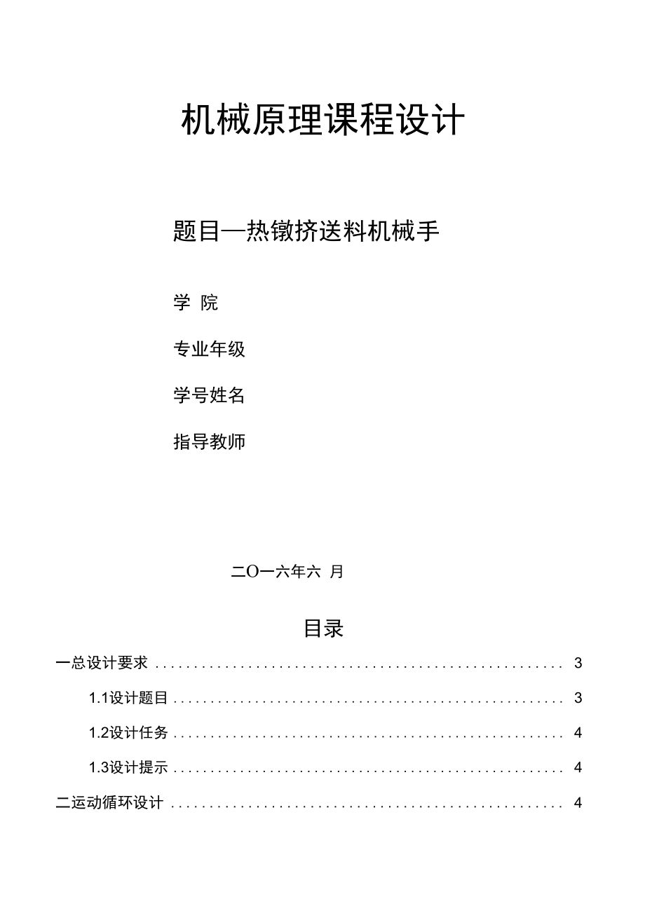 課程設(shè)計—熱鐓擠送料機械手_第1頁