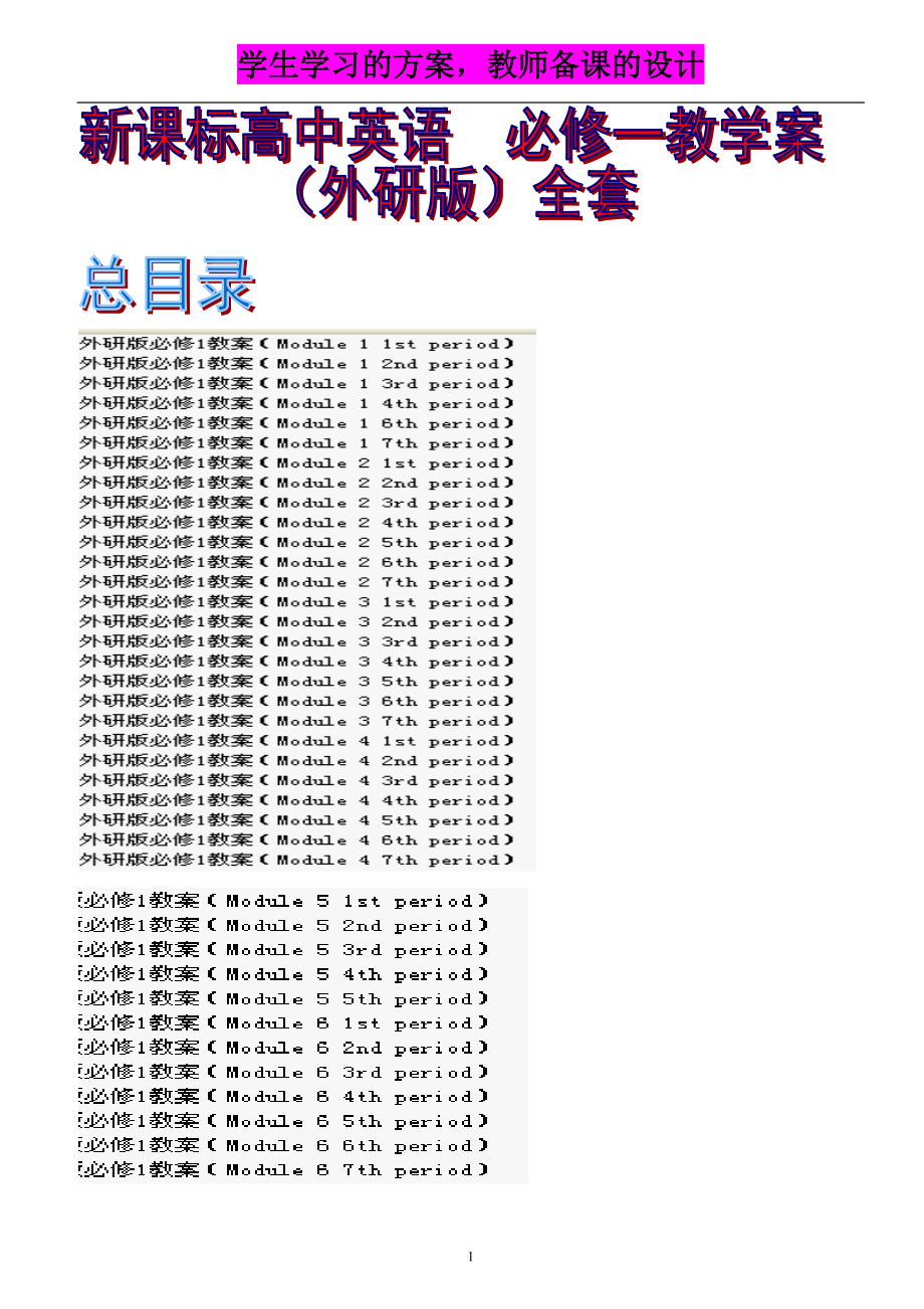 新课标高中英语必修一教学案外研版全套第二单元_第1页