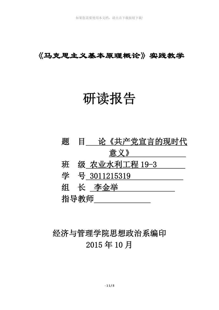 马克思主义基本原理概论论文格式_第1页