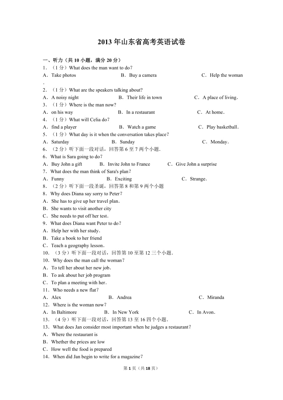 2013年山东省高考英语试卷及解析_第1页