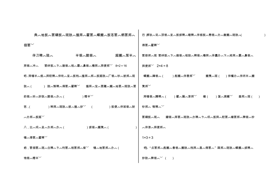 三年级藏文试卷_第1页