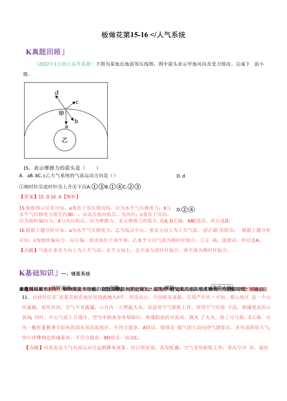 第15-16题：天气系统-备战2022年６月高考地理真题面对面押题精讲练（浙江专用）（解析版）.docx_第1页