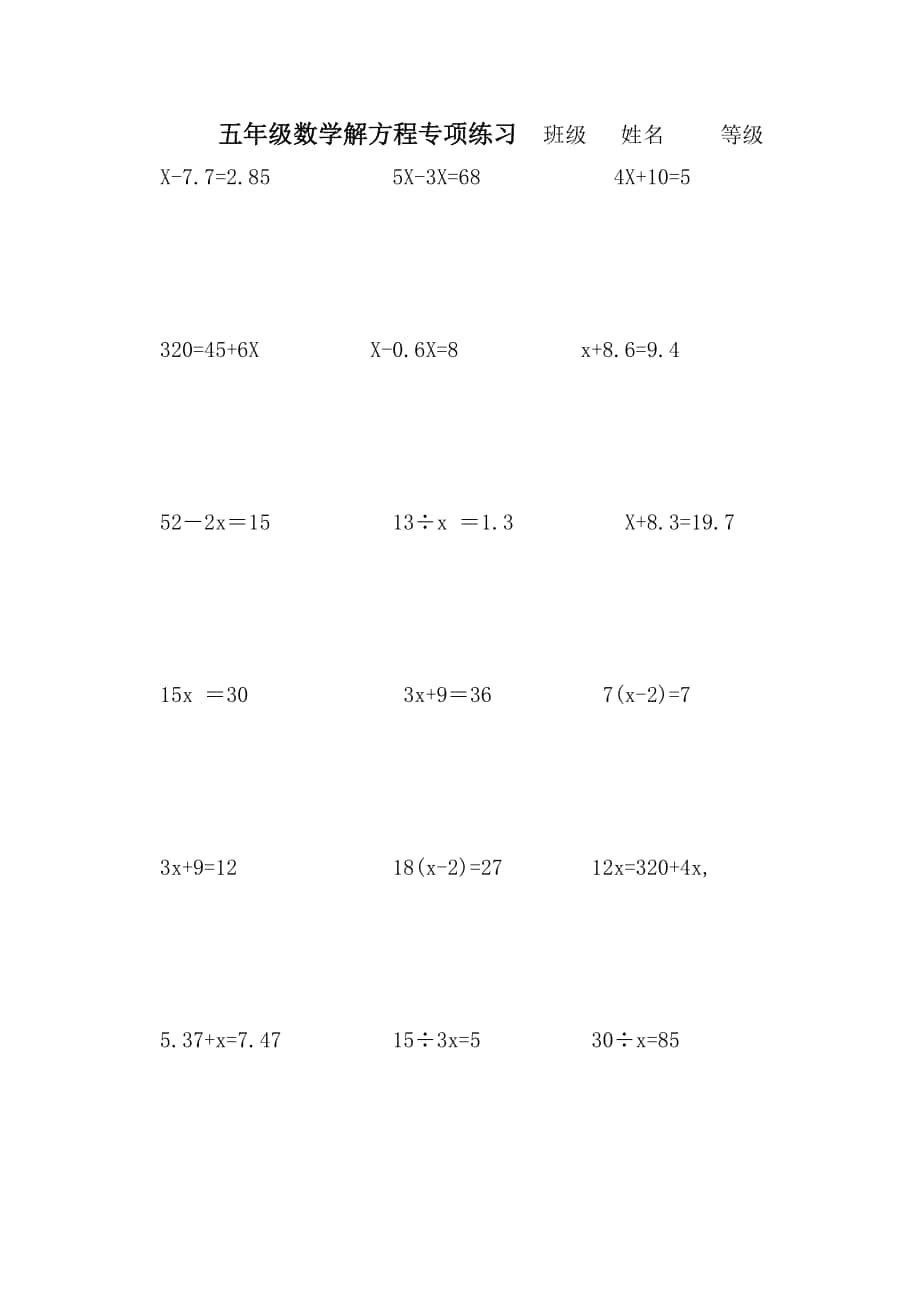 五年級數(shù)學解方程專項練習_第1頁