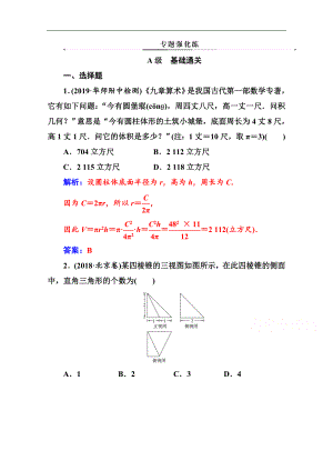 數(shù)學(xué)理高考二輪專題復(fù)習(xí)與測試：第二部分 專題三 第1講 空間幾何體的三視圖、表面積及體積 Word版含解析