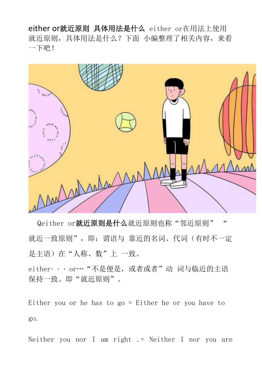 eitheror就近原则具体用法是什么docx