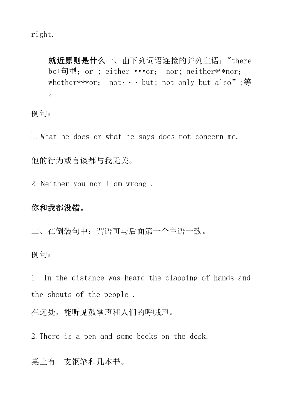 eitheror就近原则具体用法是什么docx