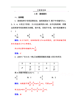 數(shù)學(xué)理高考二輪專題復(fù)習(xí)與測試：第二部分 專題四 第2講 概率、隨機(jī)變量及其分布列 Word版含解析