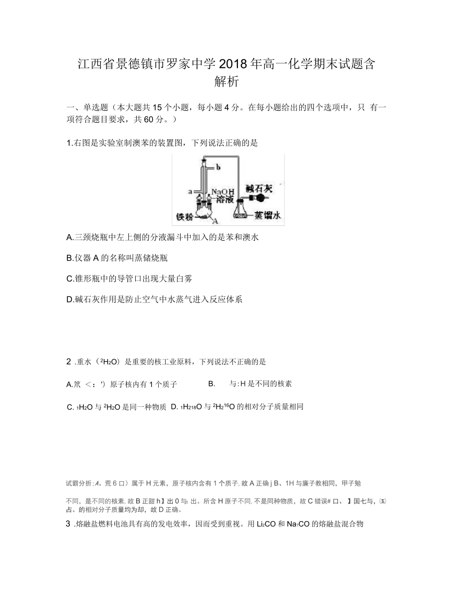 江西省景德镇市罗家中学2018年高一化学期末试题含解析_第1页