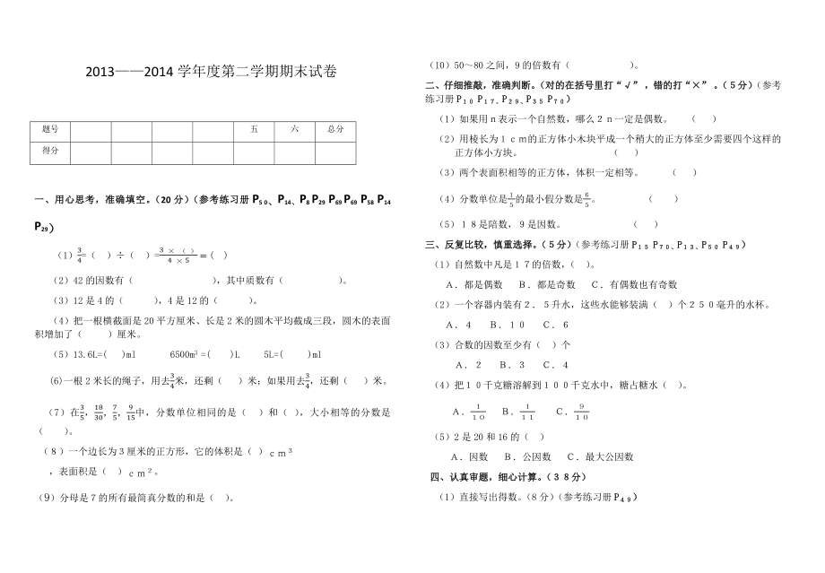 人教版五年級(jí)數(shù)學(xué)下冊(cè) 試卷_第1頁