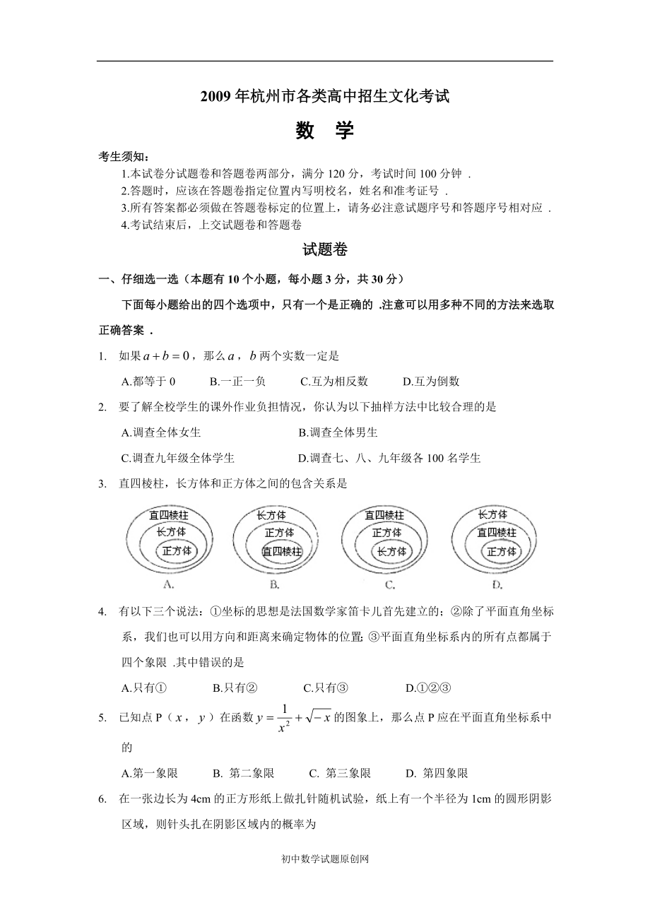 杭州中考数学含答案_第1页