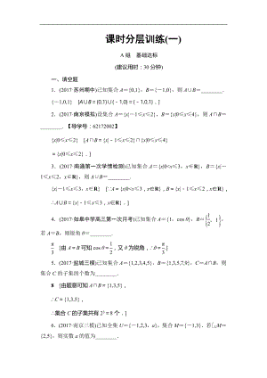 高考數(shù)學 17-18版 第1章 第1課 課時分層訓練1