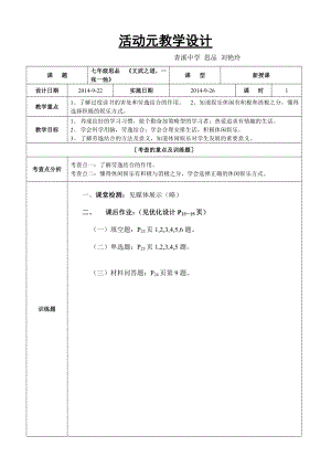 活動(dòng)元教學(xué)設(shè)計(jì)-《文武之道一張一弛》（劉艷玲）1