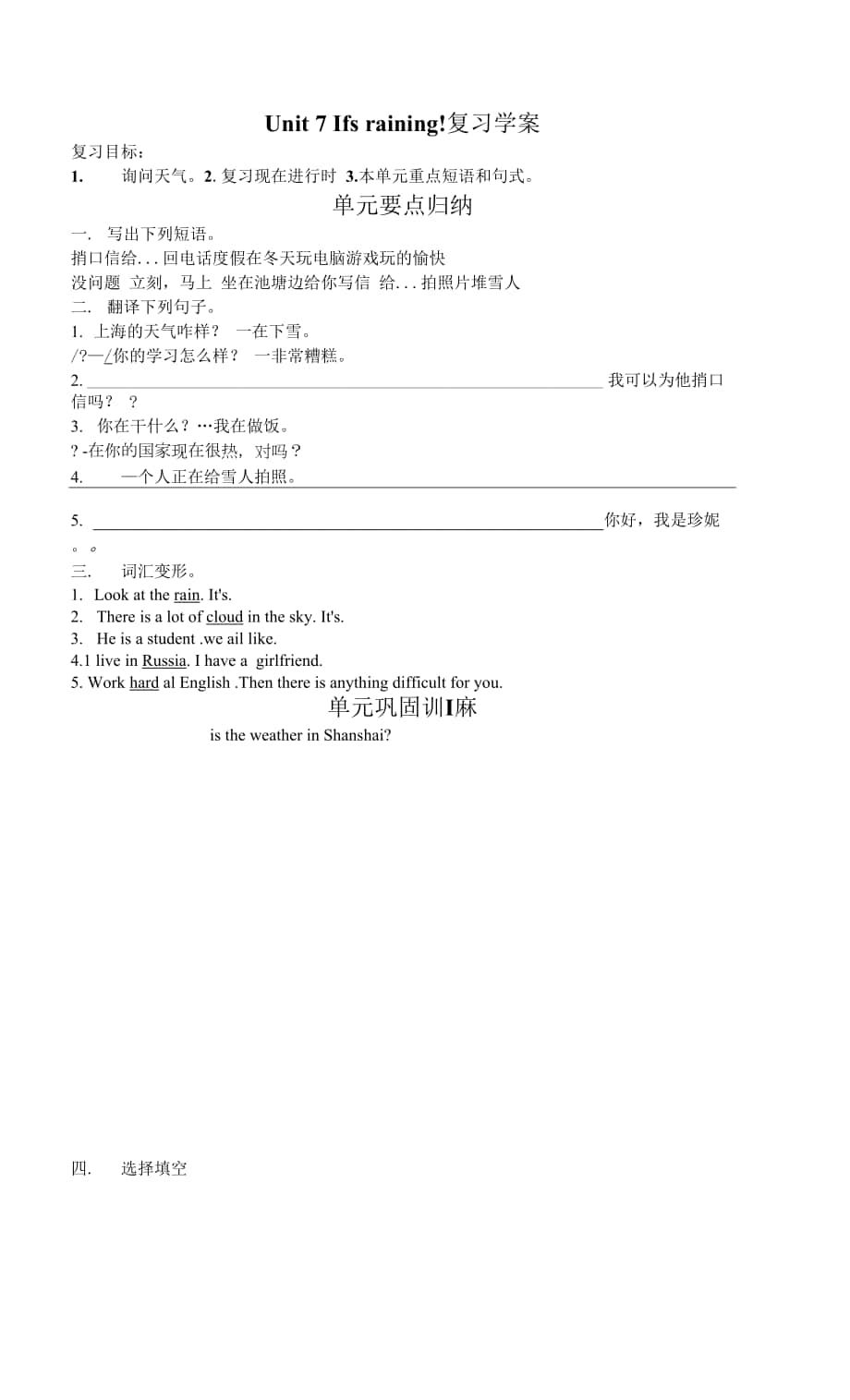 Unit 7 復習學案- 人教新目標七年級英語下冊.docx_第1頁