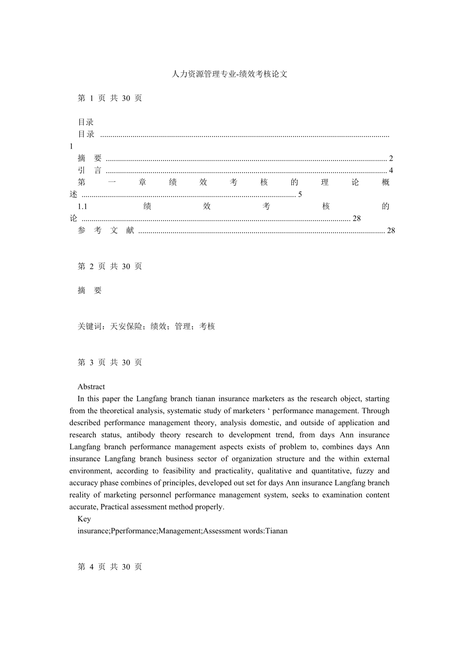 人力资源管理专业绩效考核论文_第1页