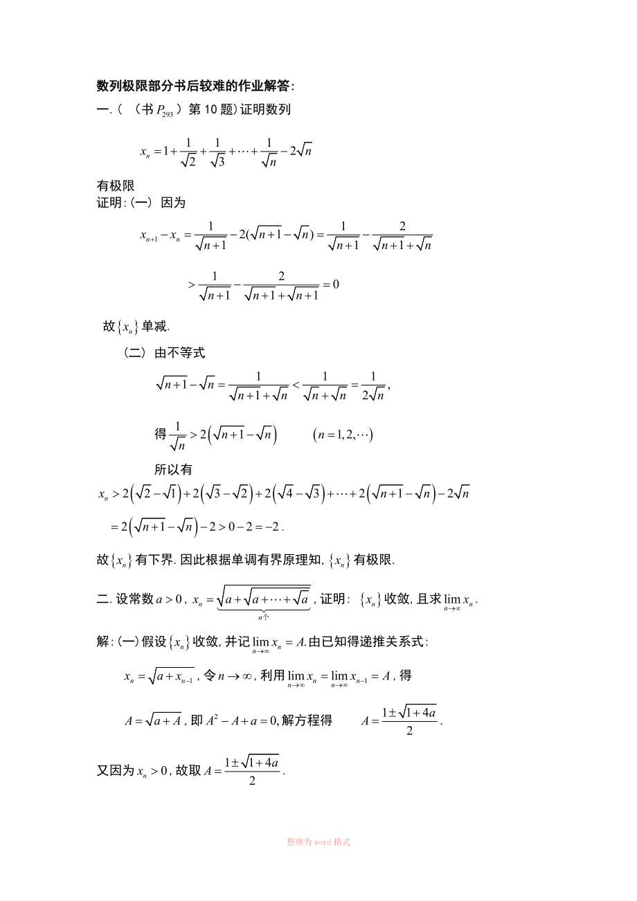 数列极限部分较难习题_第1页