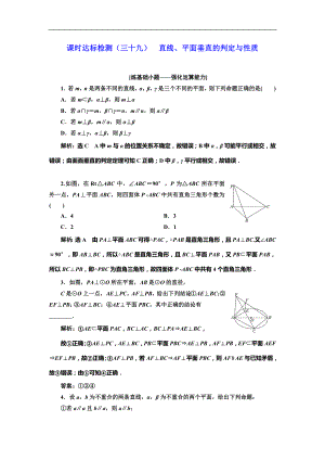 高考數(shù)學(xué)專題復(fù)習(xí)：課時(shí)達(dá)標(biāo)檢測(cè)（三十九）直線、平面垂直的判定與性質(zhì)