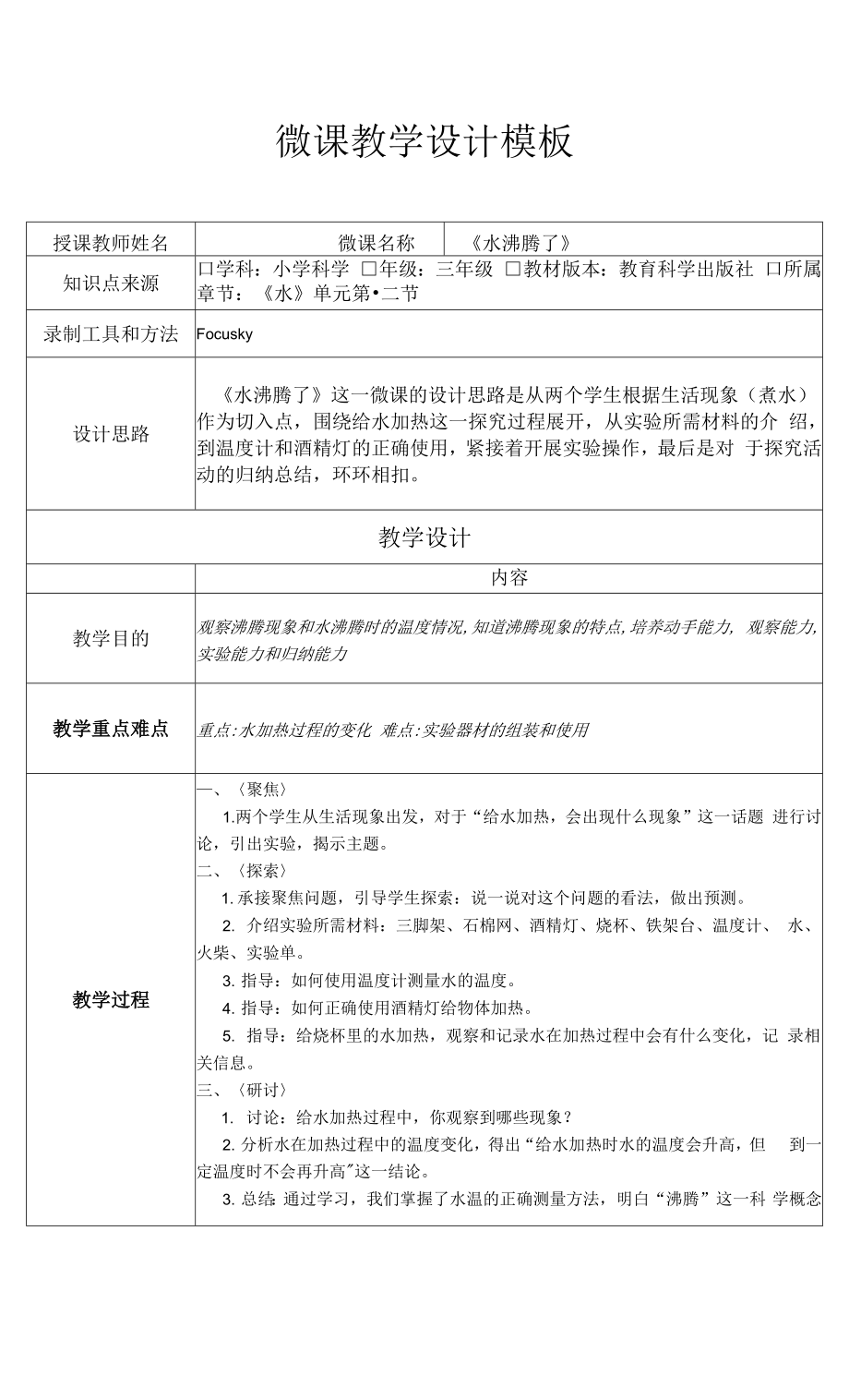 《水沸騰了》 教案 教學設計.docx_第1頁