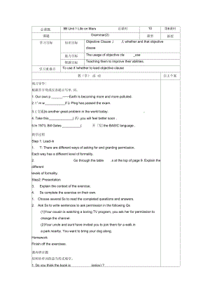 江蘇省東臺市南沈灶鎮(zhèn)中學(xué)九年級英語下冊《Unit1LifeonMars》Grammar2教學(xué)案牛津版