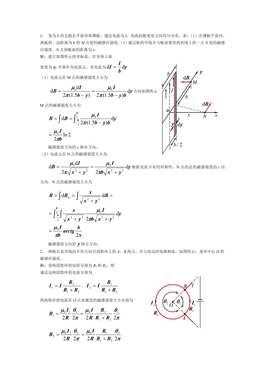 大学物理下练习试卷及答案_第1页