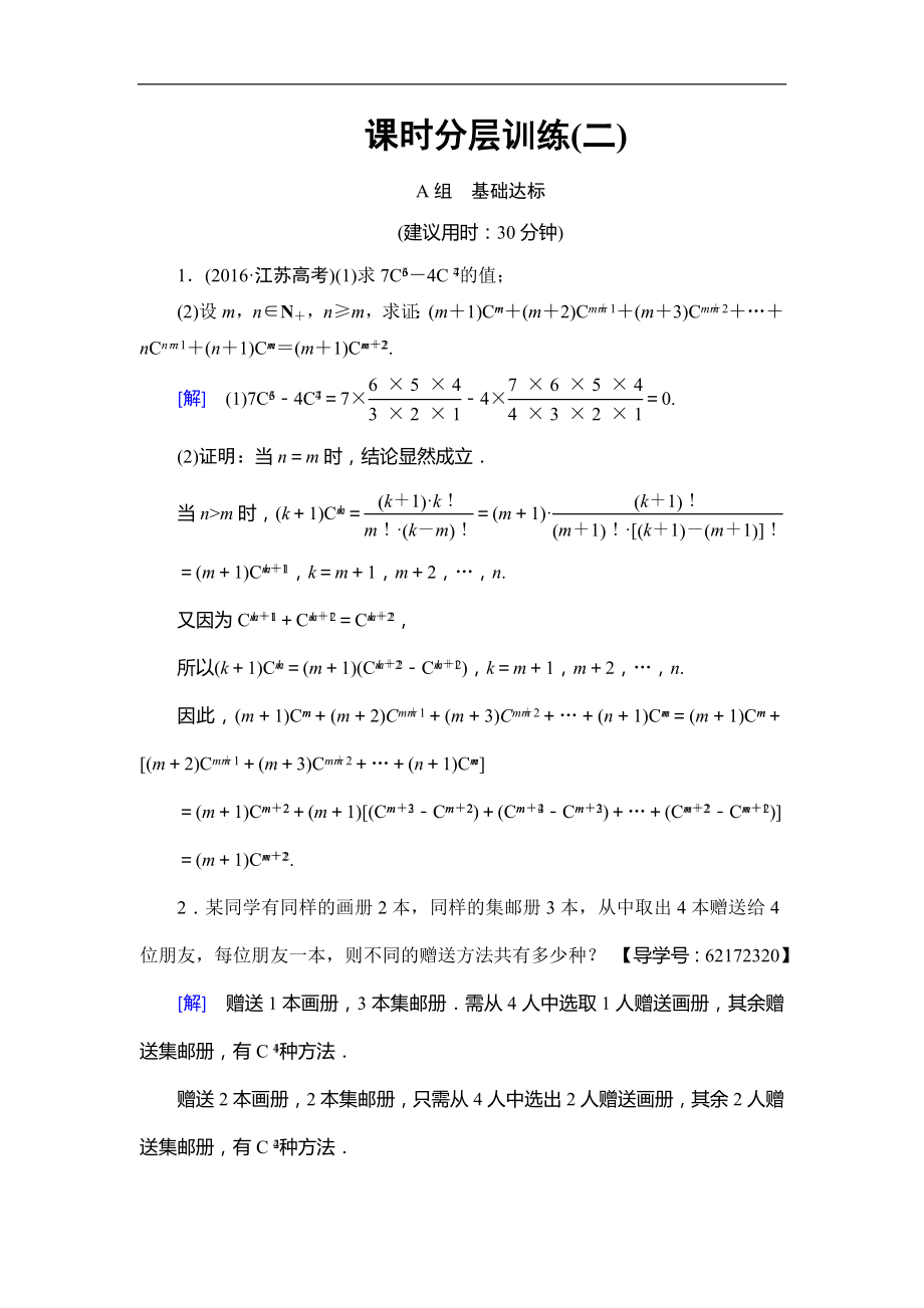 高考數(shù)學 17-18版 附加題部分 第1章 第58課 課時分層訓練2_第1頁