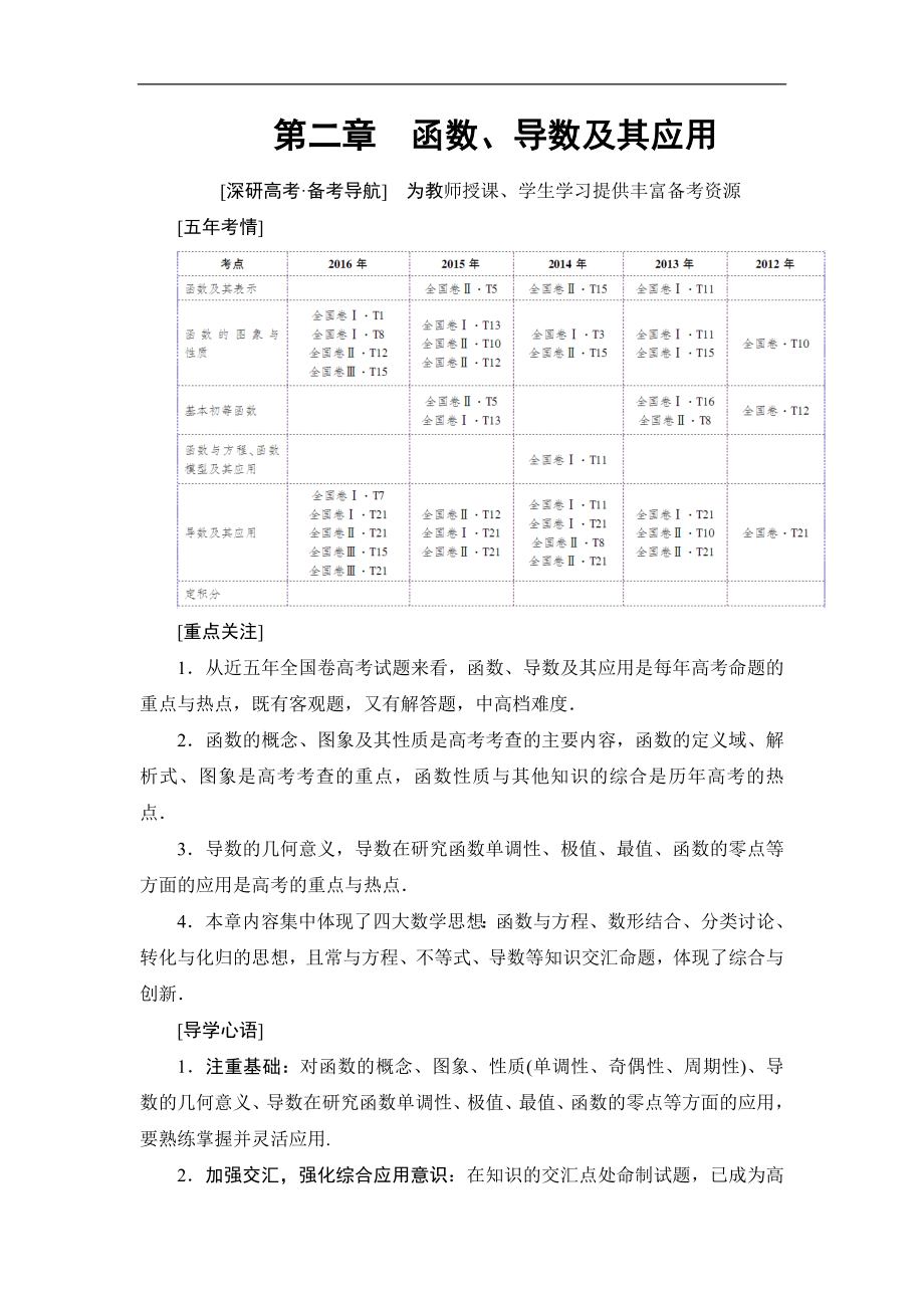 2018屆高三數(shù)學(xué)一輪復(fù)習(xí)： 第2章 第1節(jié) 函數(shù)及其表示_第1頁