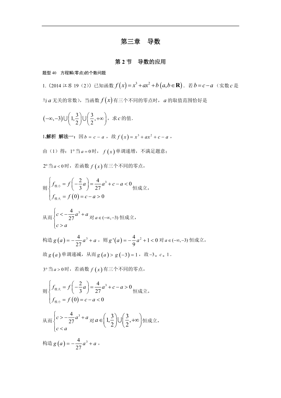 2013-2017高考數(shù)學(xué)分類(lèi)匯編-文科 第三章導(dǎo)數(shù) 第2節(jié)導(dǎo)數(shù)的應(yīng)用(3)_第1頁(yè)