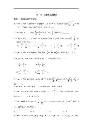 2013-2017高考數(shù)學(xué)分類匯編-第10章圓錐曲線-2 雙曲線及其性質(zhì)（理科）