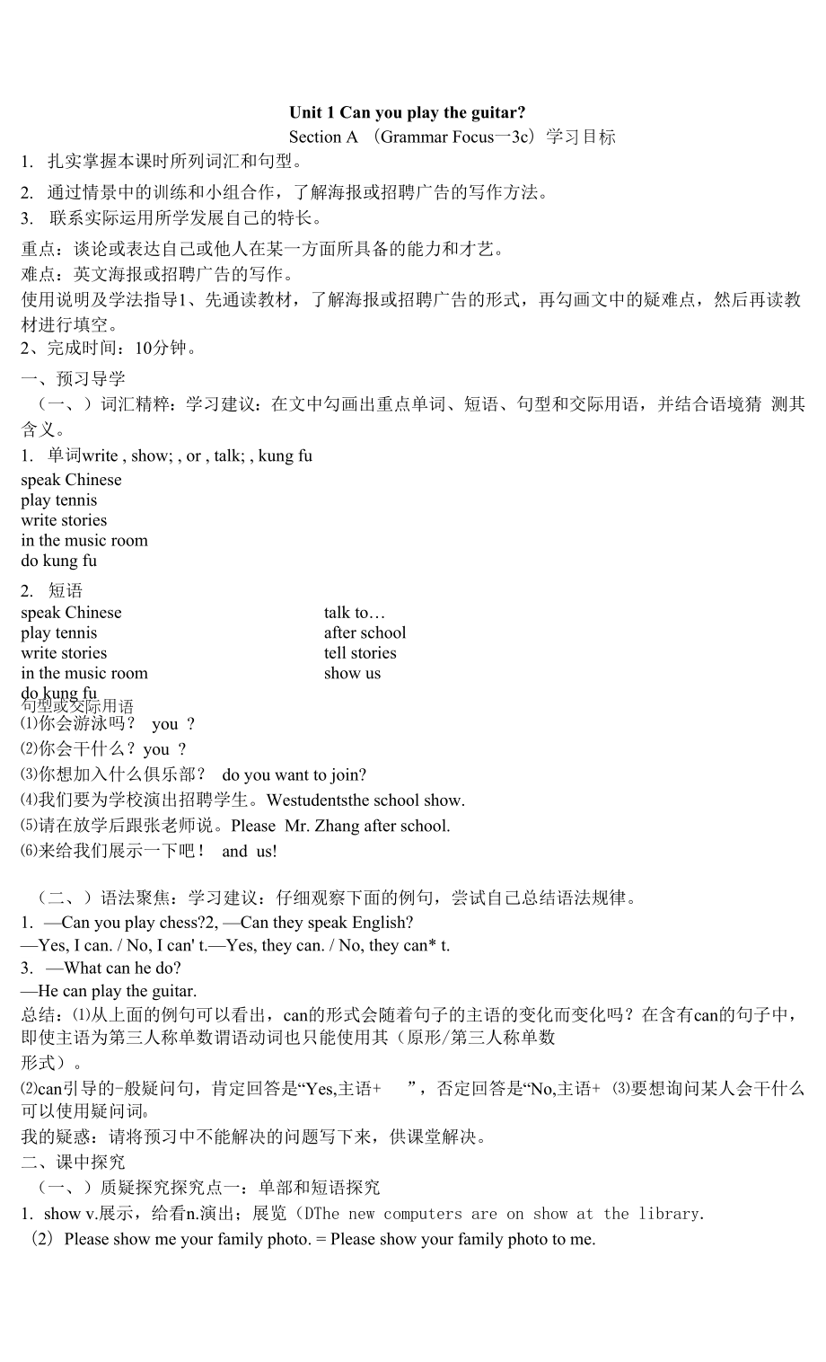 Unit-1SectionA(GrammarFocus—3c)学案- 人教新目标七年级英语下册.docx_第1页