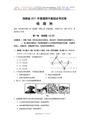 海南省2011年普通高中基础会考试卷