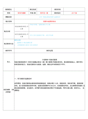 人教版（2019）高中體育背越式跳高助跑與起跳技術(shù) 教案（表格式）.docx