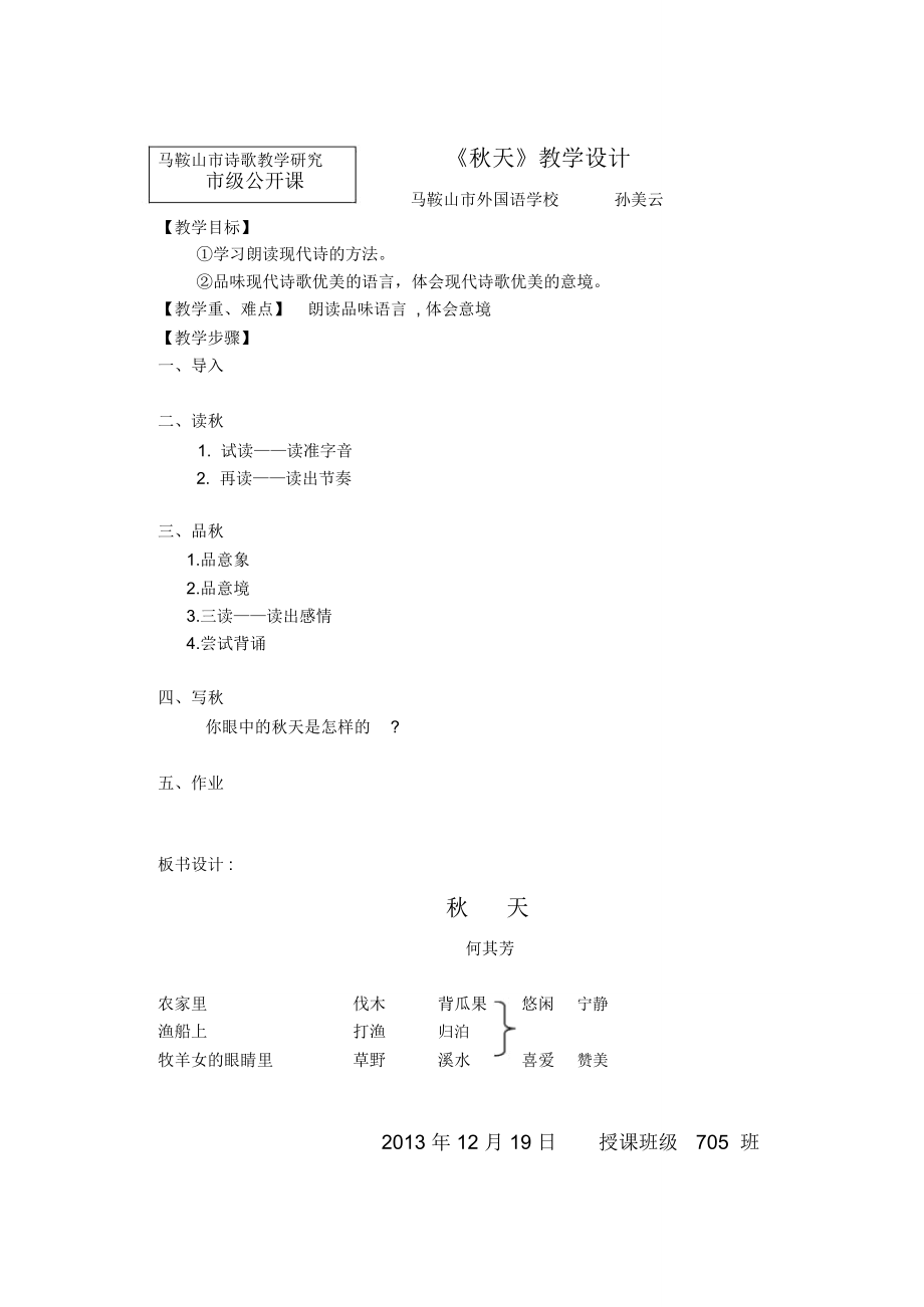 《秋天》教学设计12_第1页