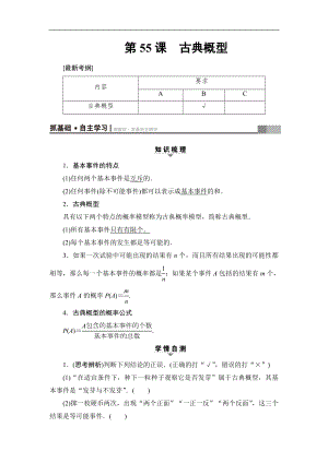 高考數(shù)學(xué)復(fù)習(xí) 17-18版 第10章 第55課 古典概型