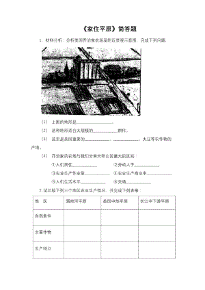 《家住平原》簡答題